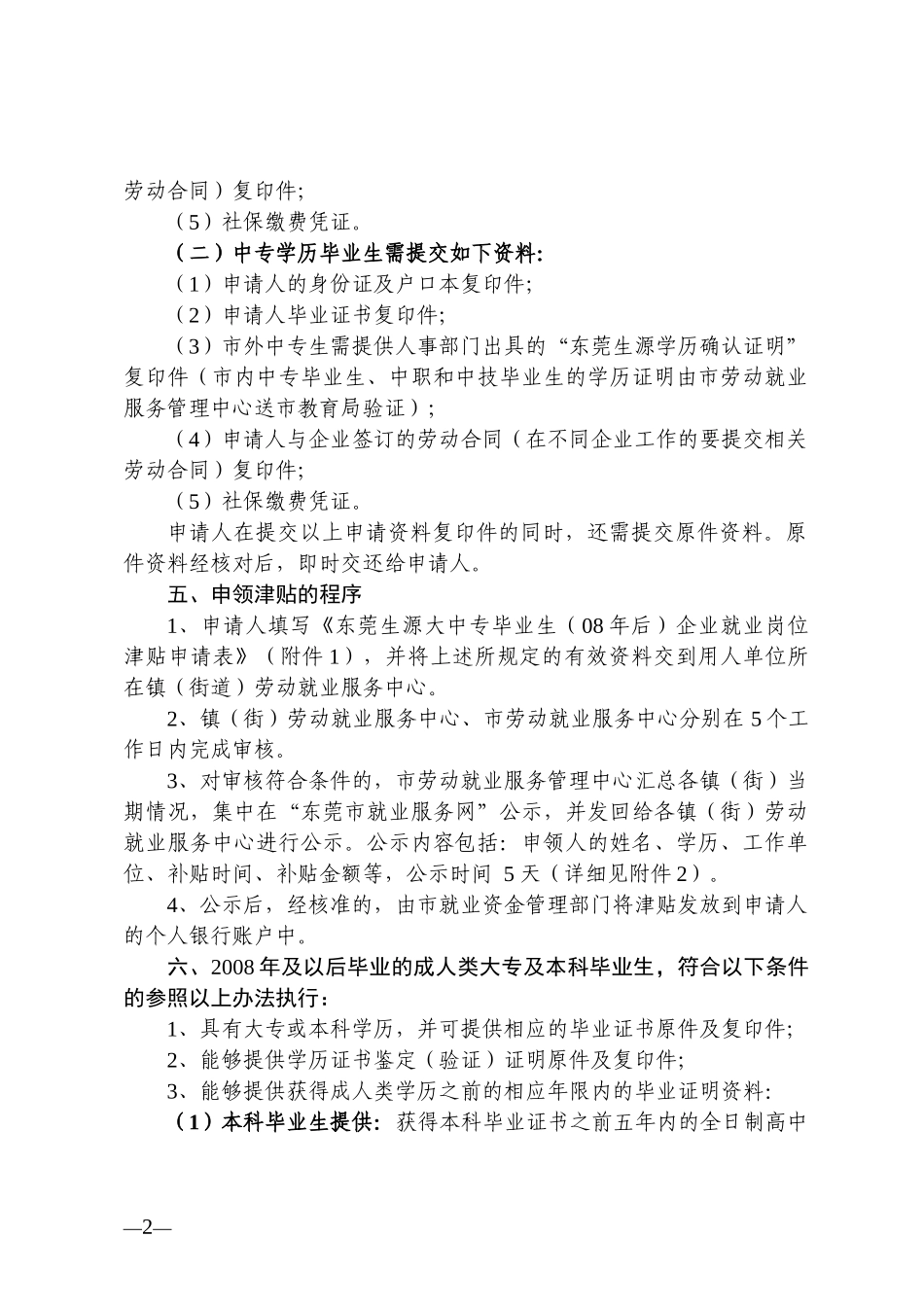 年及以后毕业的大中专毕业生企业就业岗位津贴申领办法_第2页