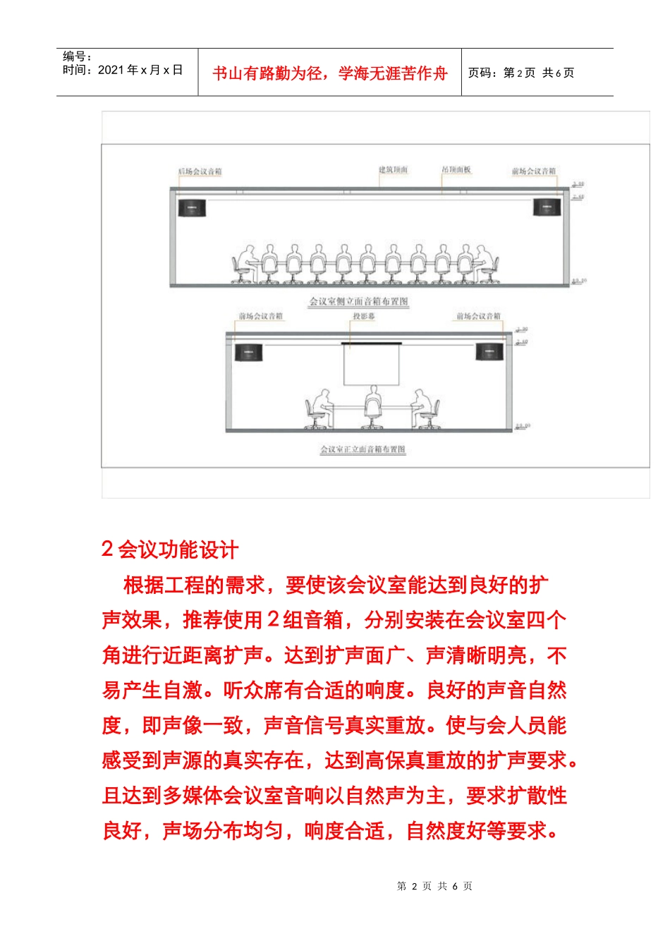会议系统设备组成功能与施工安装_第2页