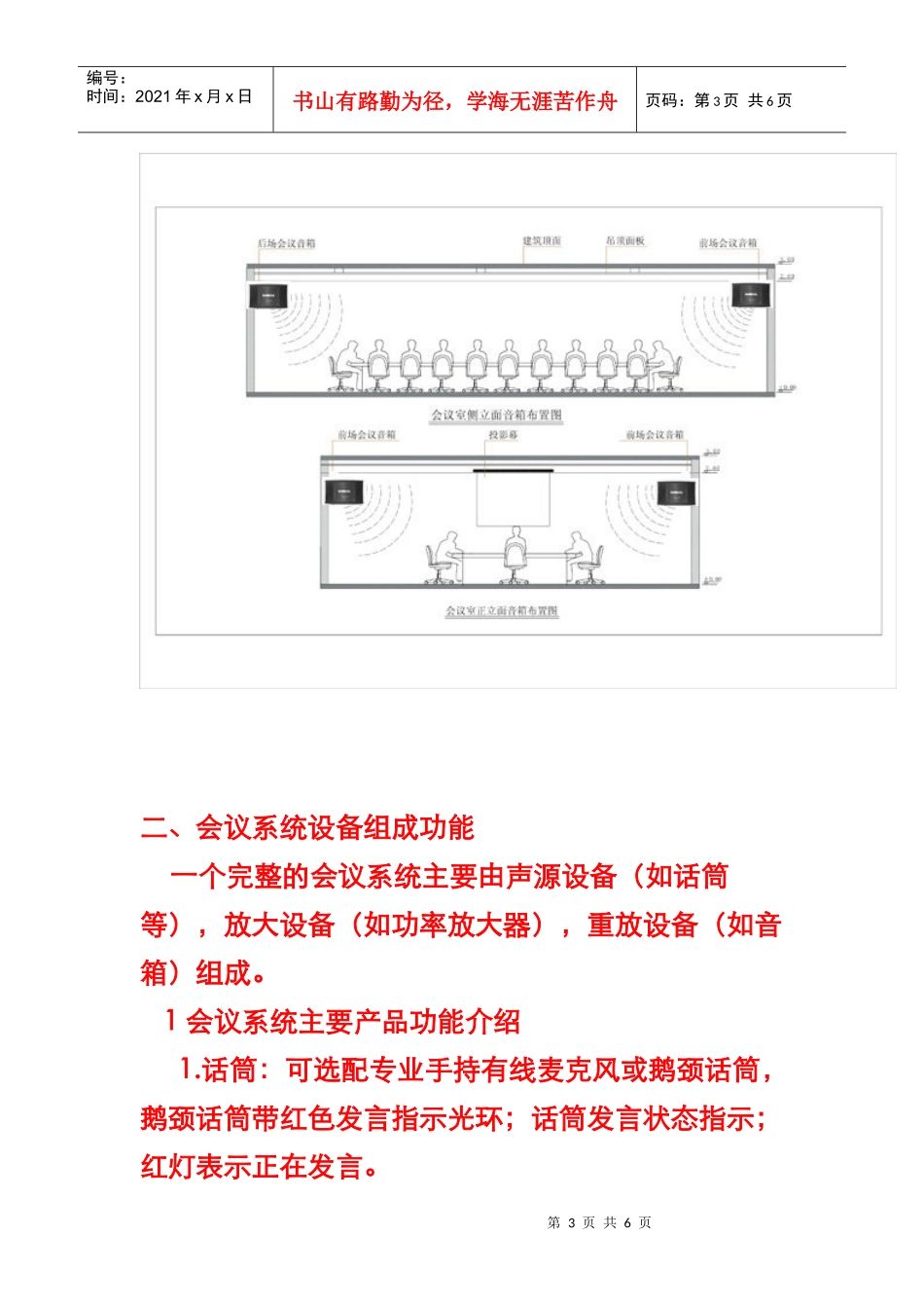 会议系统设备组成功能与施工安装_第3页