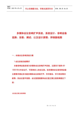 会议系统设备组成功能与施工安装