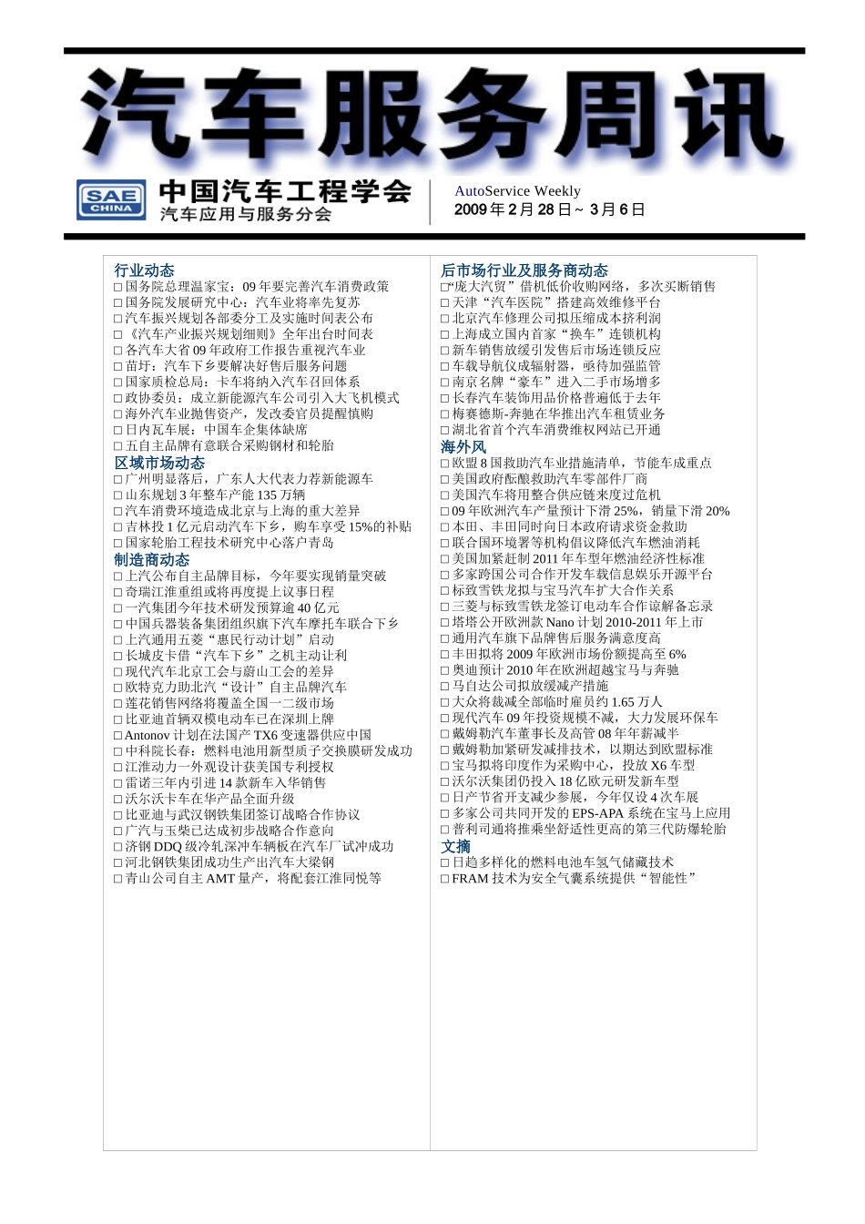 汽车服务周讯第138期（0228-0306）-重庆_第1页