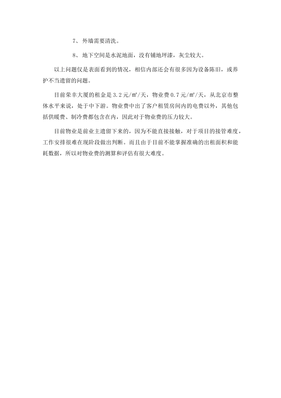 某大厦物业服务报告_第3页