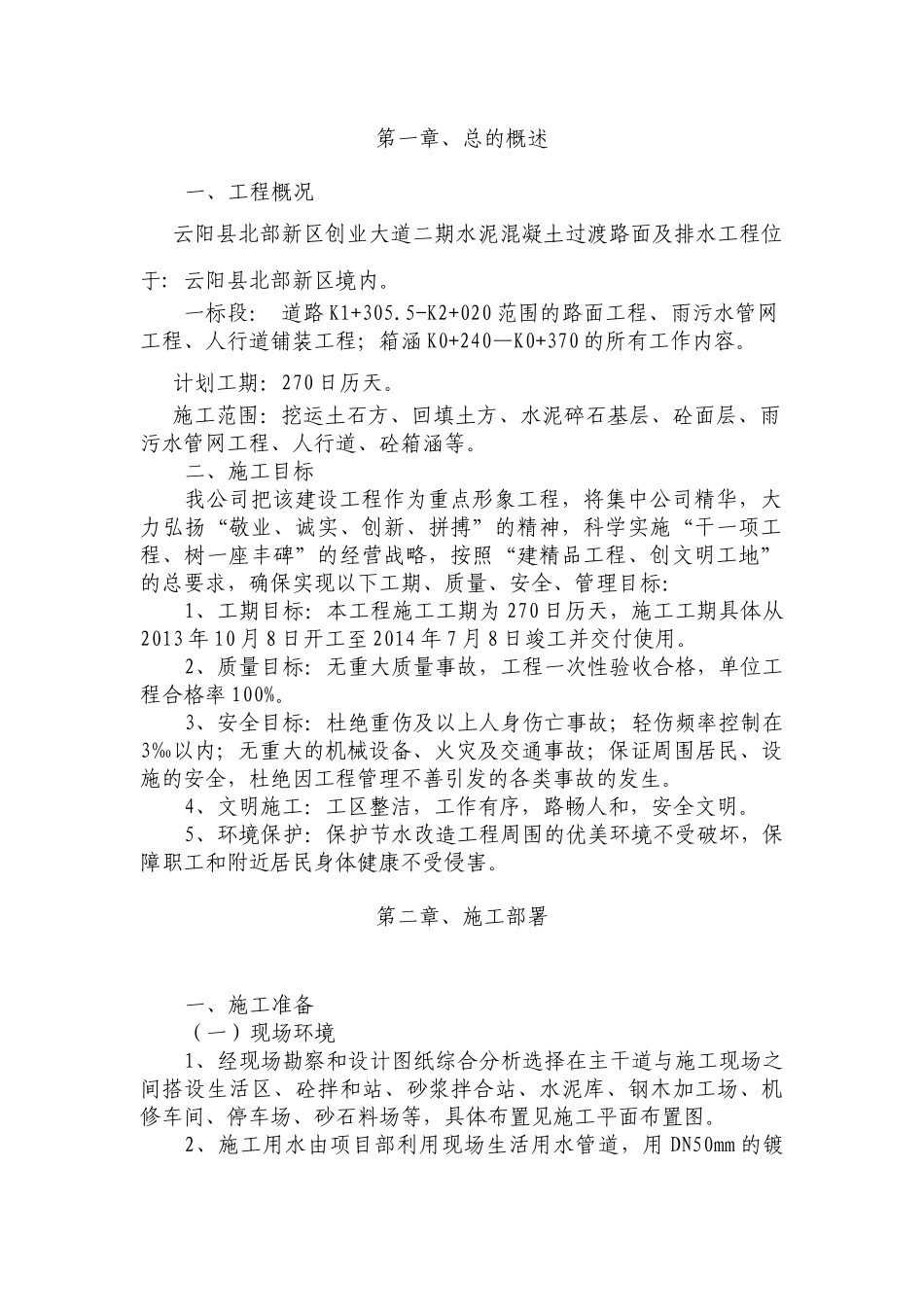 创业大道二期水泥混凝土方案(道路施工)_第3页