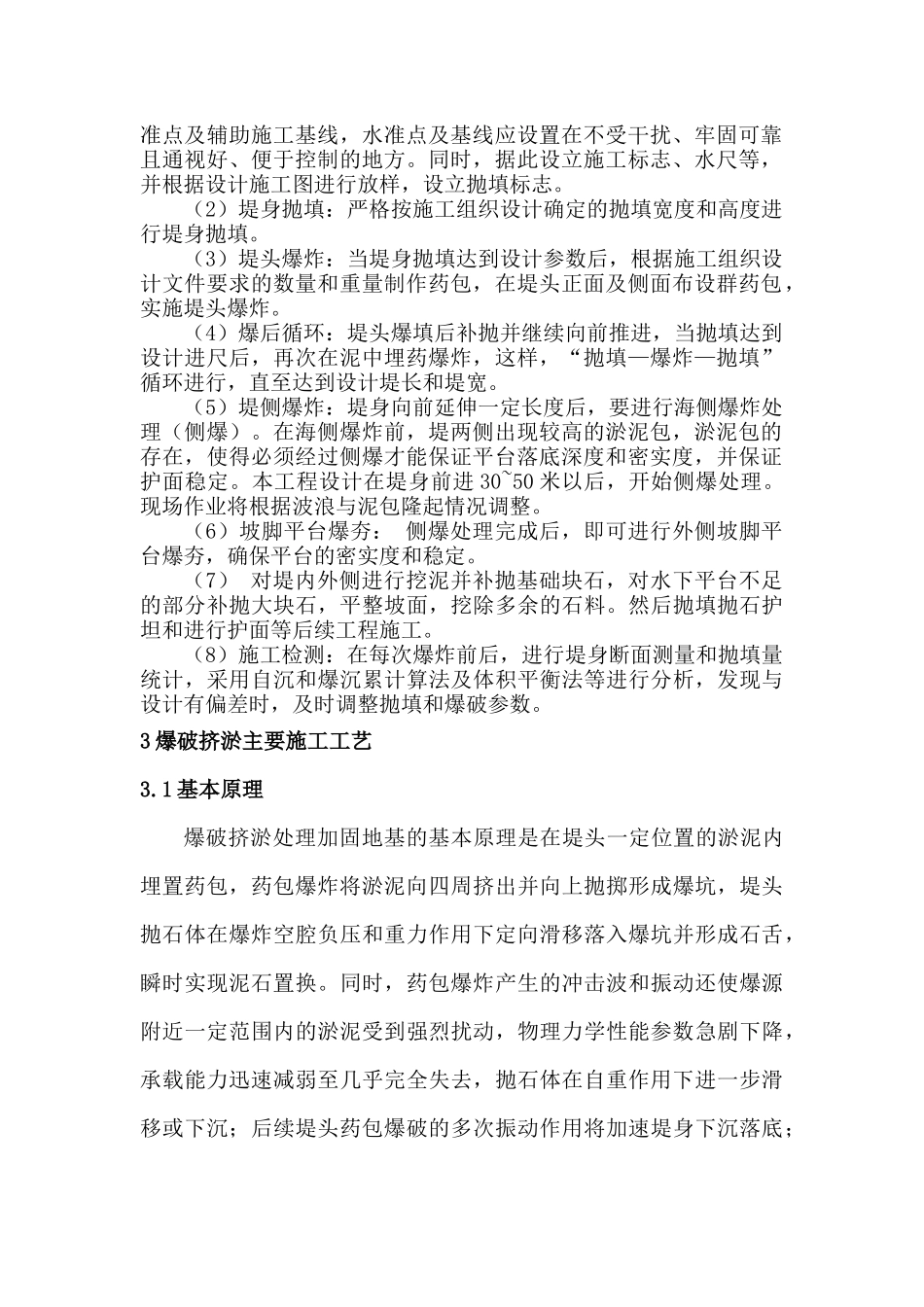 爆破挤淤施工方案_第3页