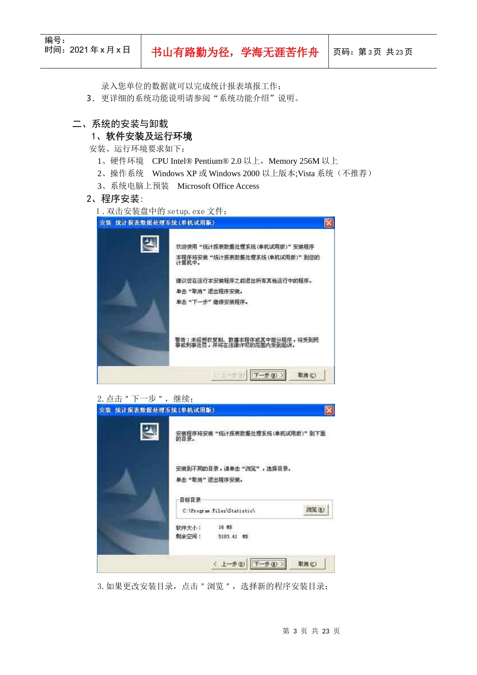 使用手册doc-中国轻纺人才网浙江省轻纺人才市场wwwc_第3页
