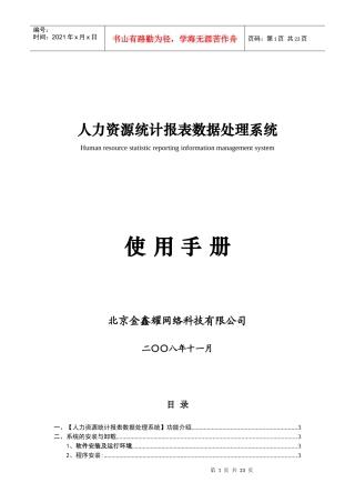 使用手册doc-中国轻纺人才网浙江省轻纺人才市场wwwc