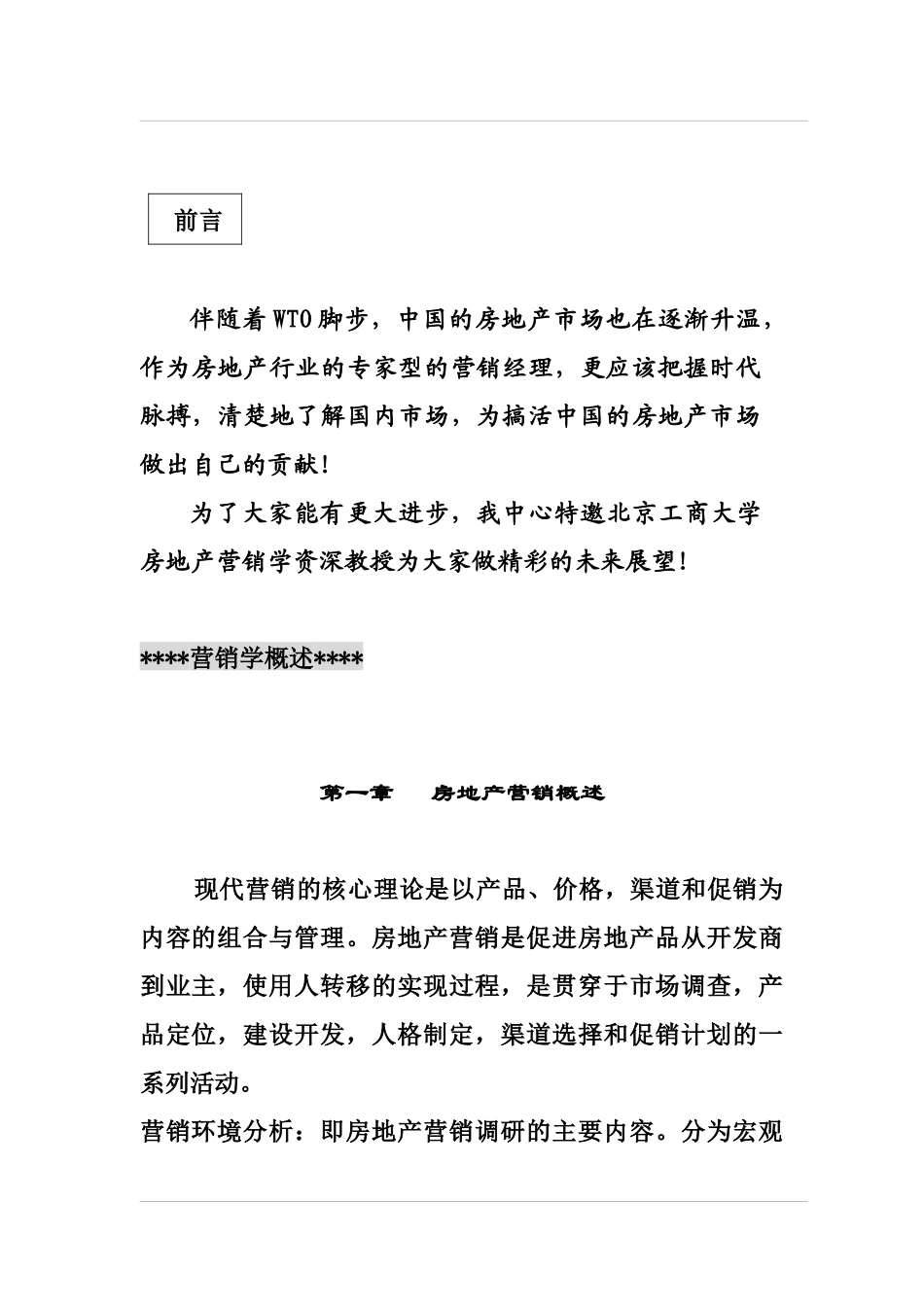 房地产销售实战经典培训_第2页