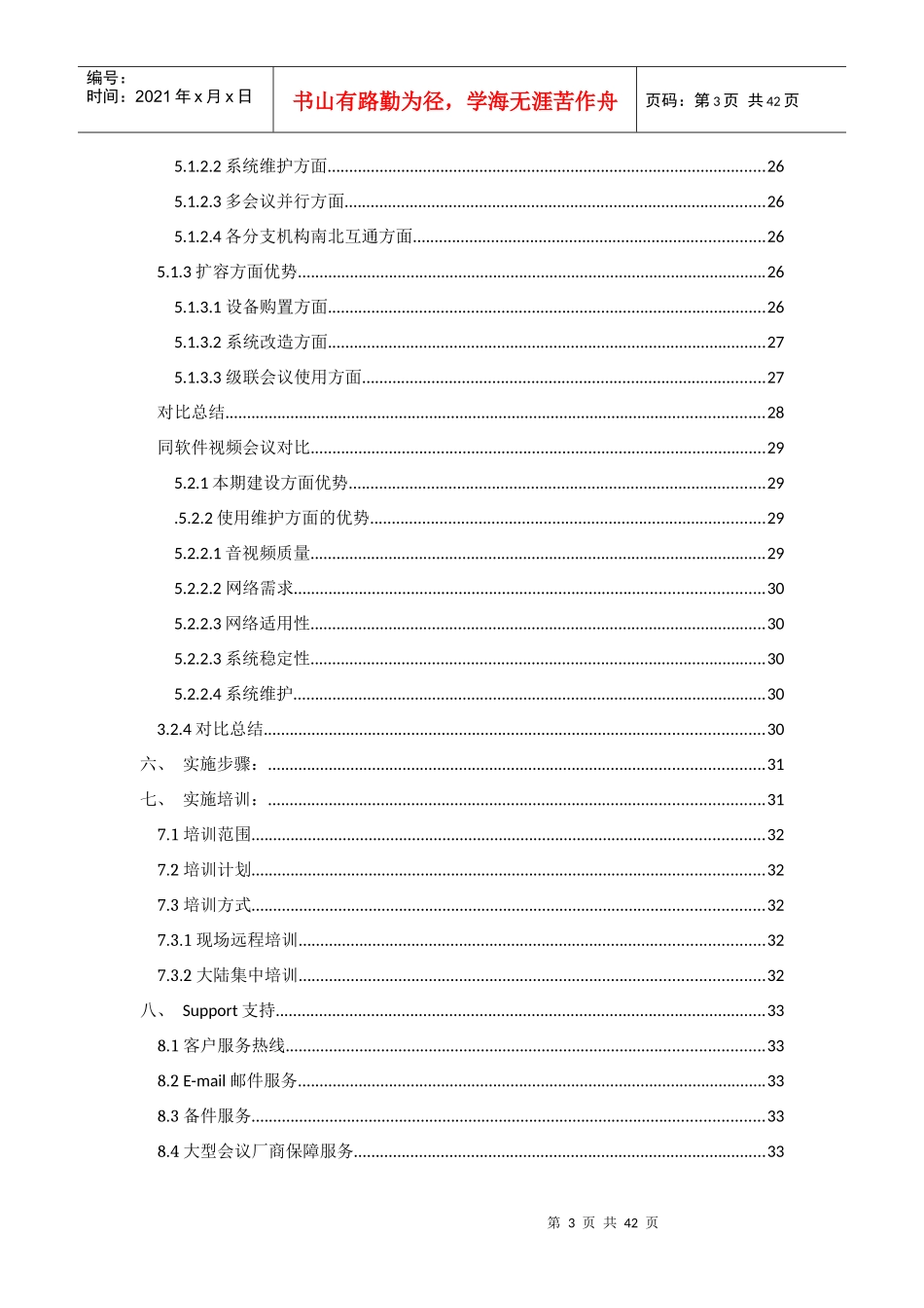 云视频会议建设方案_第3页