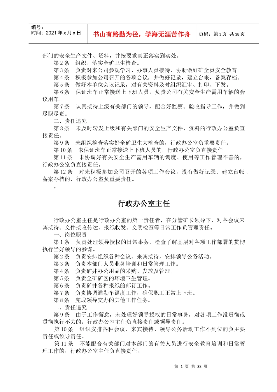 后勤科室岗位责任制汇编_第2页