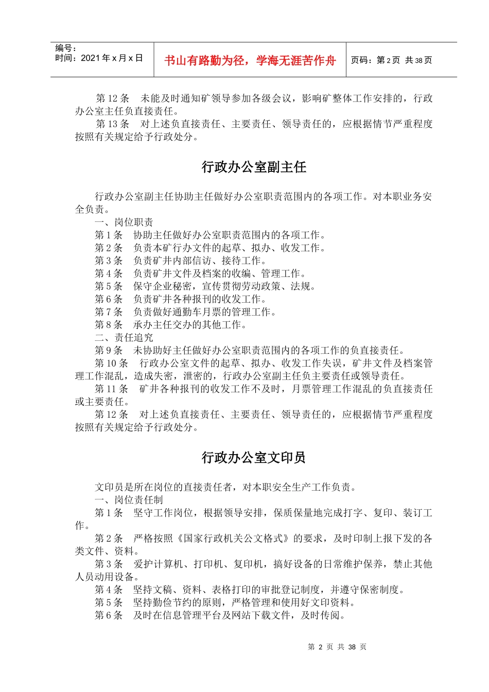 后勤科室岗位责任制汇编_第3页