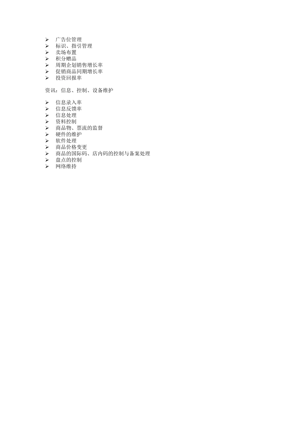 门店系统考核体系_第3页