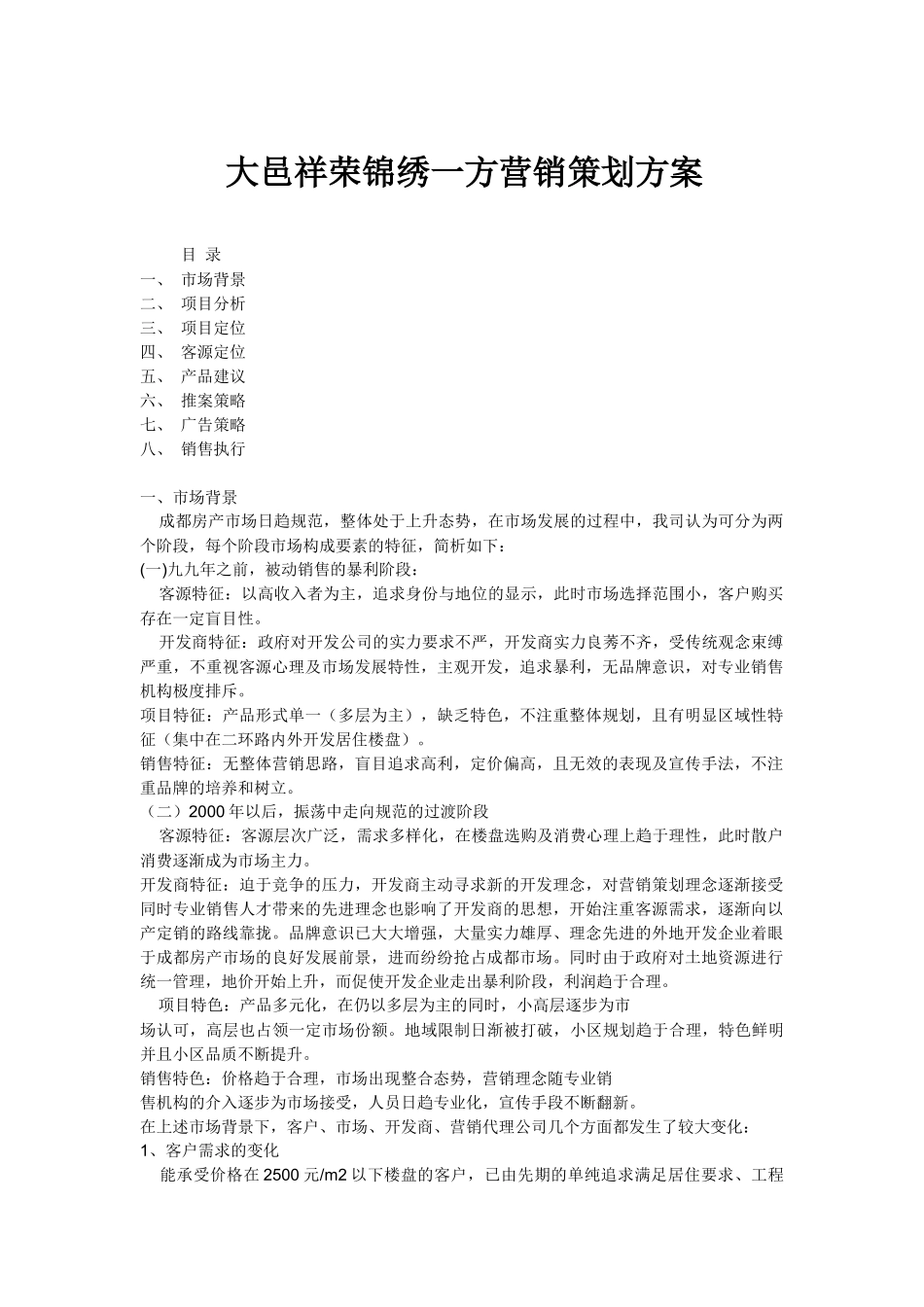 某地产营销策划方案_第1页