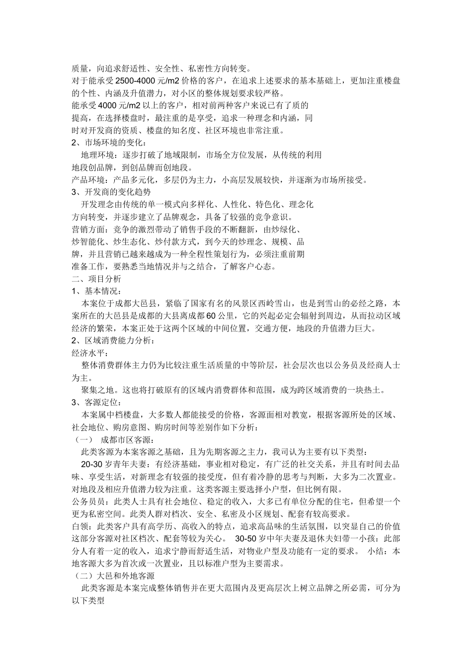 某地产营销策划方案_第2页