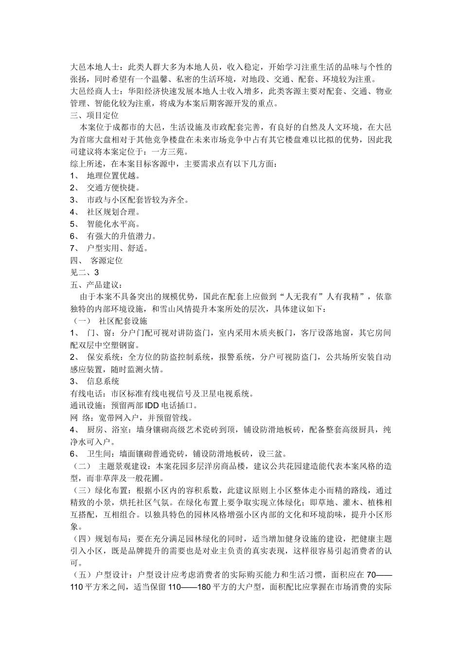 某地产营销策划方案_第3页