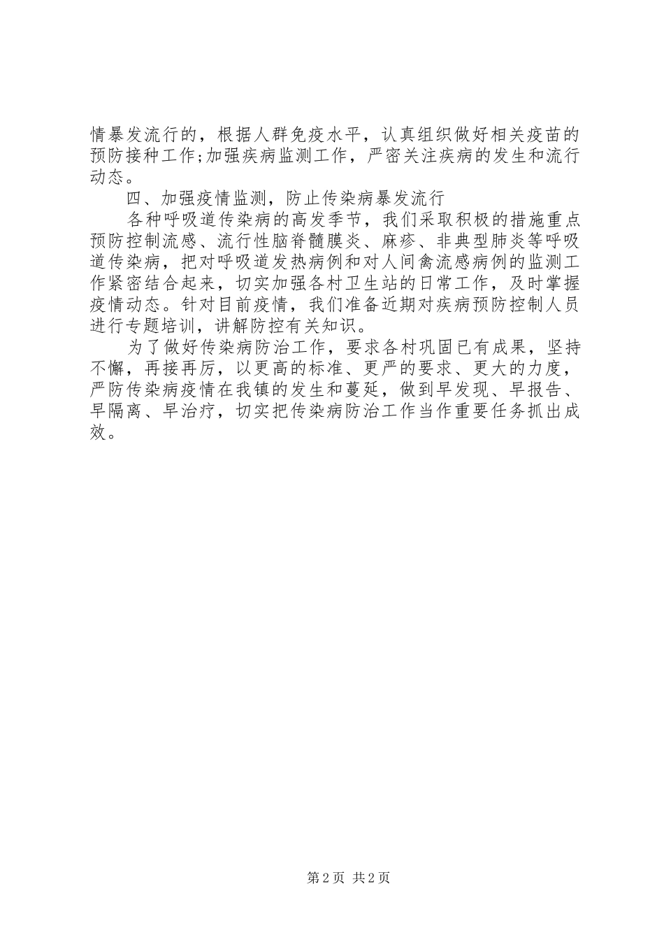 XX年4月医院传染病防治工作计划_第2页