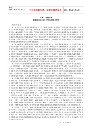中国21世纪议程(人口年、环境与发展)