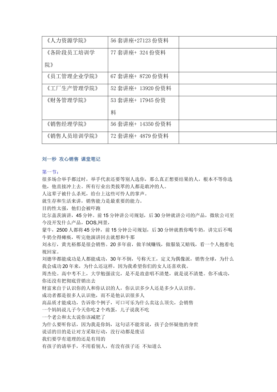 攻心销售的课堂笔记_第2页
