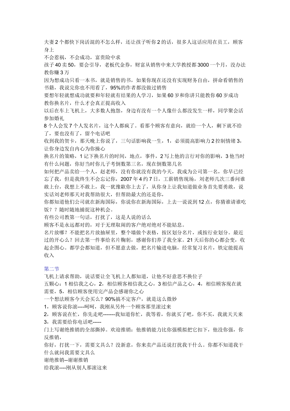 攻心销售的课堂笔记_第3页