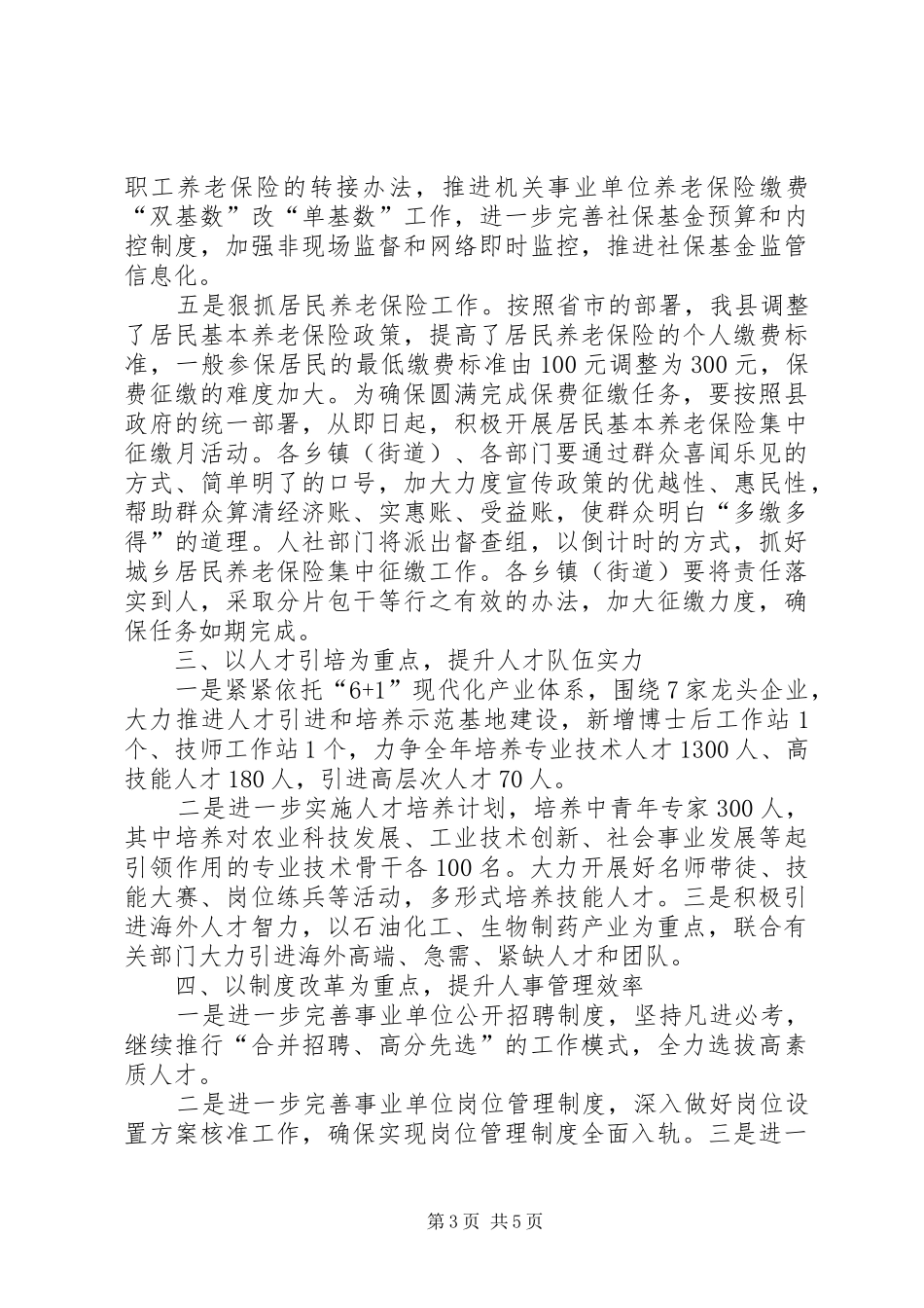 XX县人社局XX年工作计划_第3页