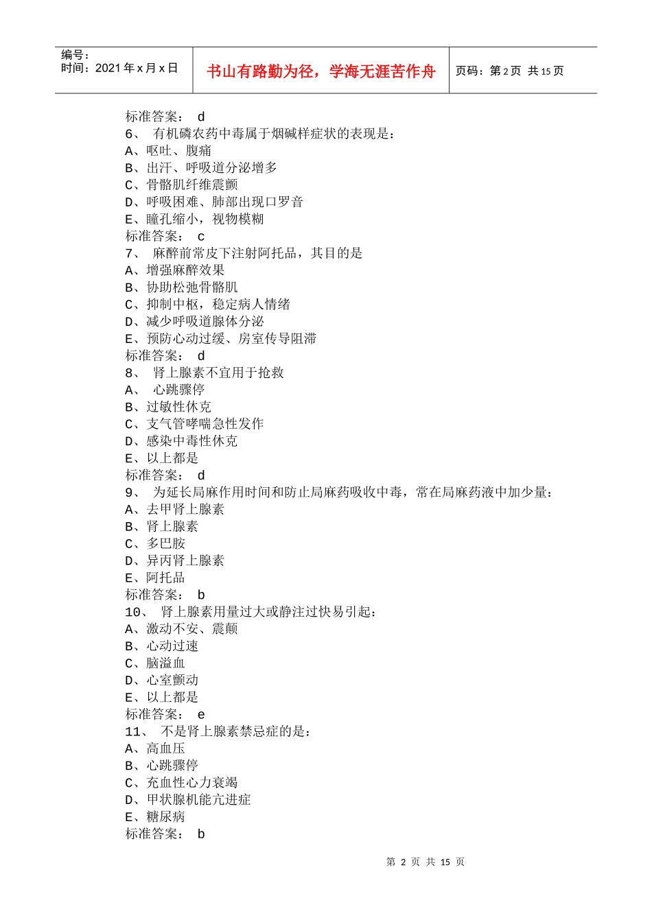 临床执业助理医师模拟试题与答案_第2页