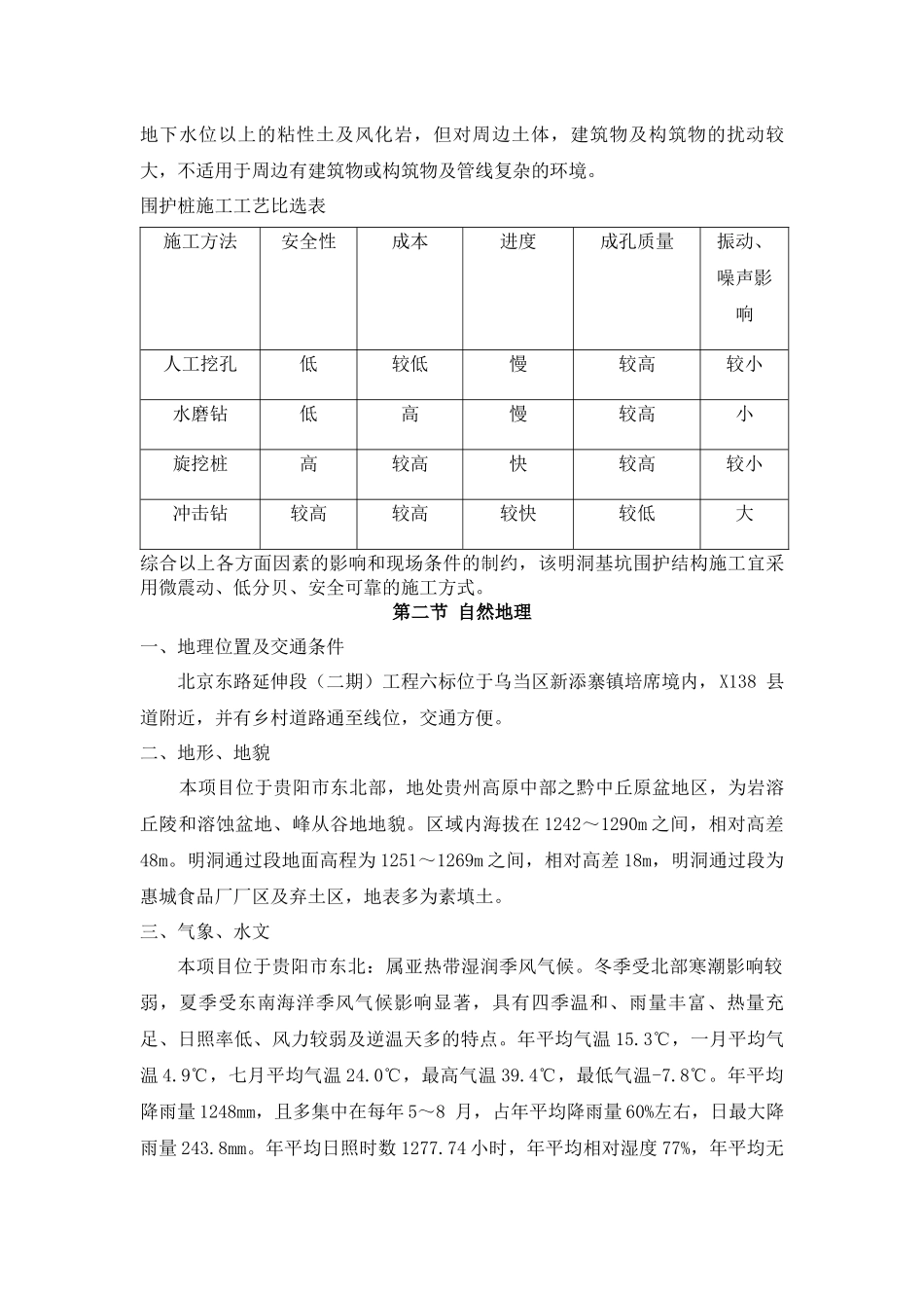 明洞基坑专项施工方案专家评审_第3页
