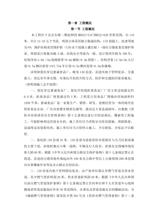 明洞基坑专项施工方案专家评审