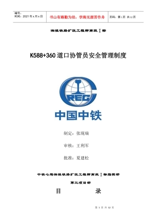 人力资源-2022K588+360道口协管员职责