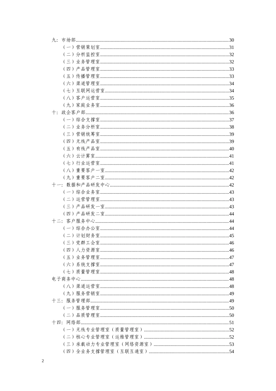 广东公司部门、室职责_第2页