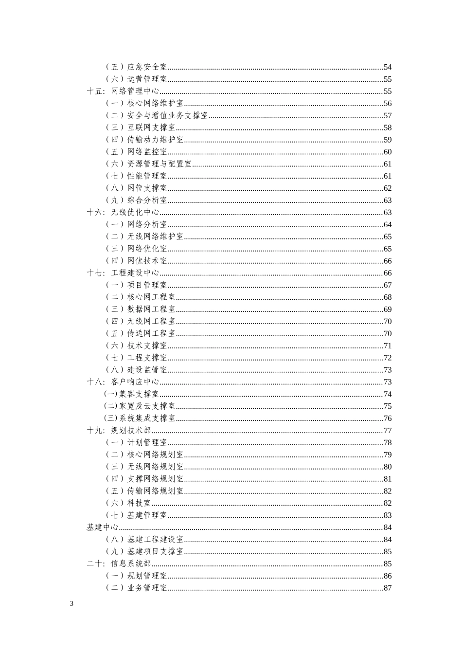 广东公司部门、室职责_第3页
