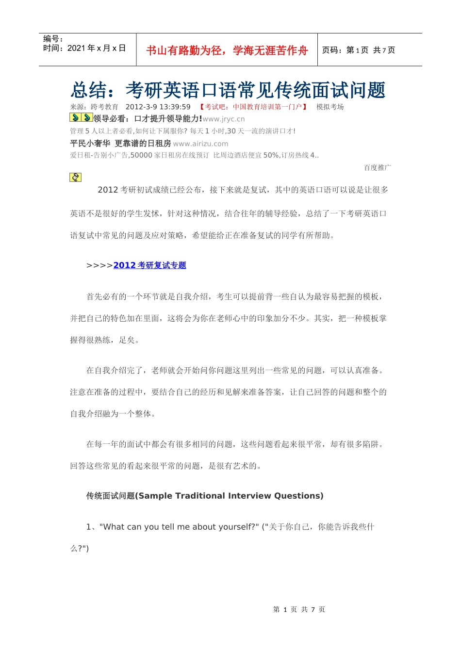 复试英语面试_第1页