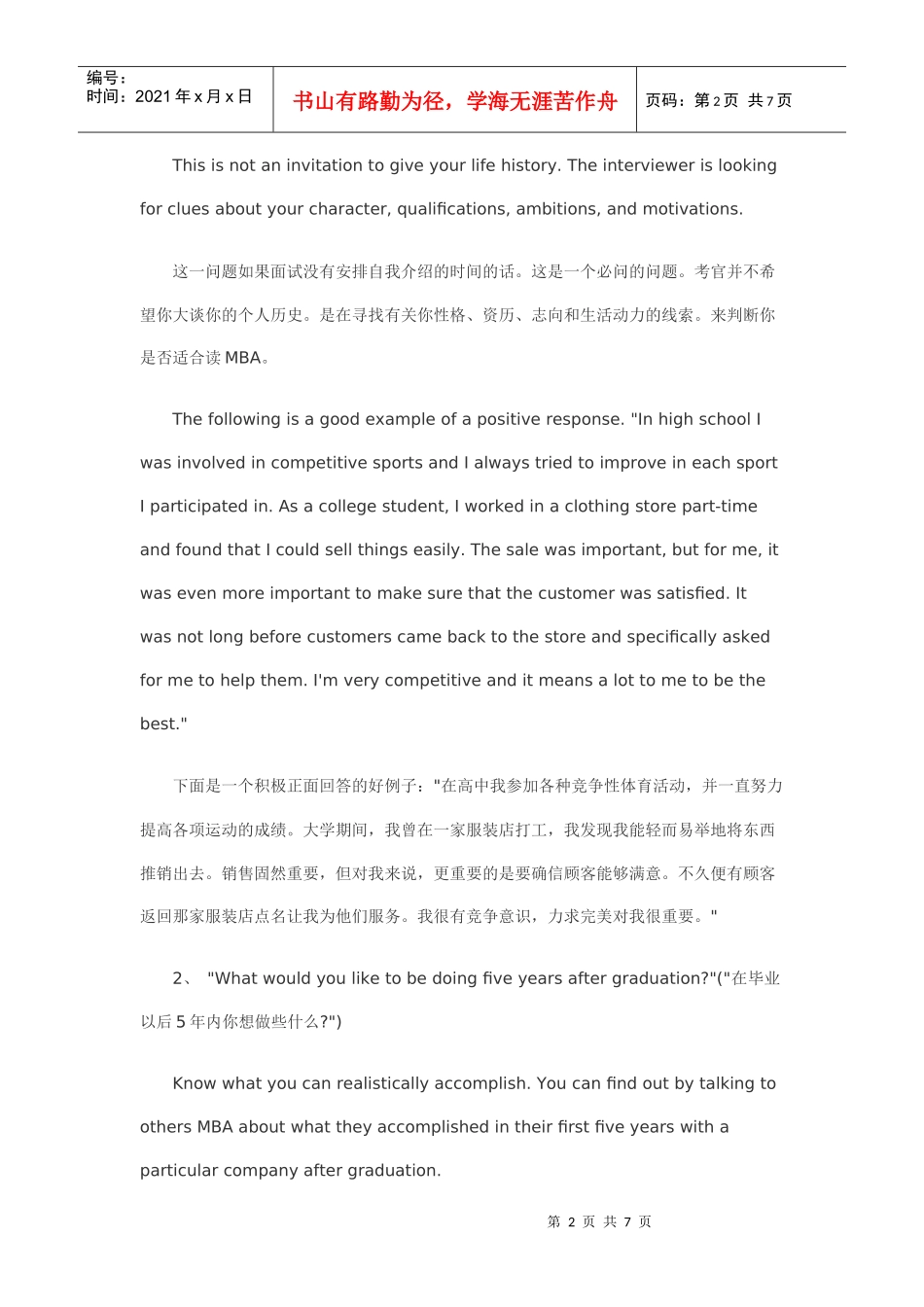 复试英语面试_第2页