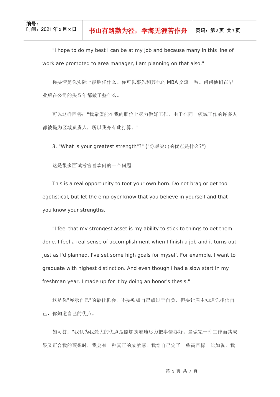 复试英语面试_第3页