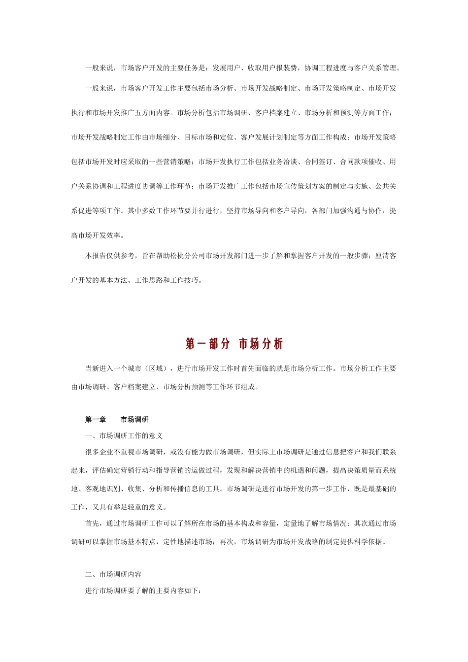 某公司整体市场营销策略构思_第3页