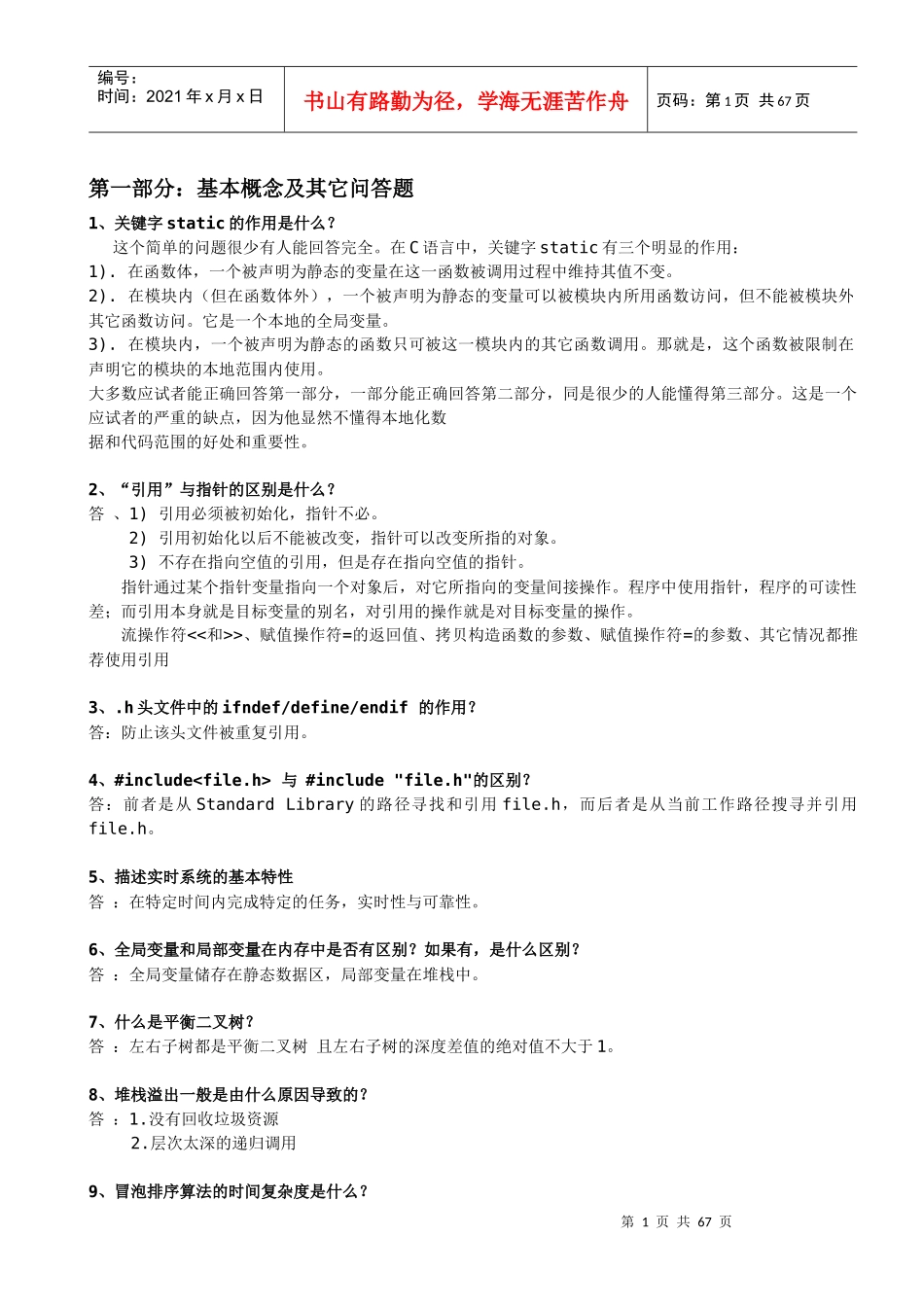 人力资源-2022C语言终极面试宝典 C语言面试必备_第1页