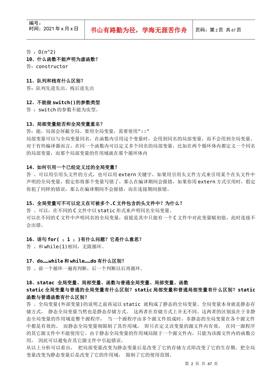 人力资源-2022C语言终极面试宝典 C语言面试必备_第2页