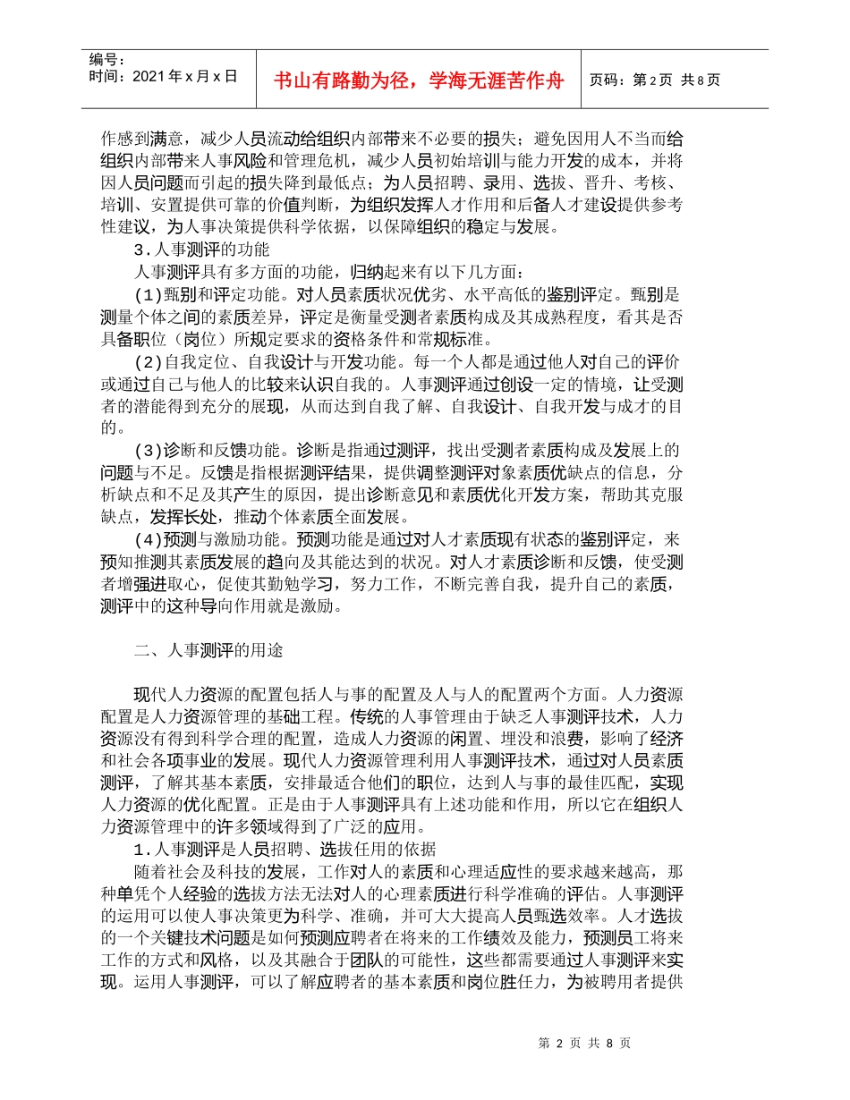 【精品文档-管理学】人事测评在人力资源管理中的功用_人力资源_第2页