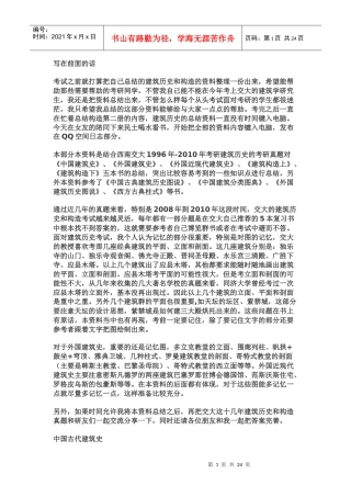 中国建筑史关键点总结