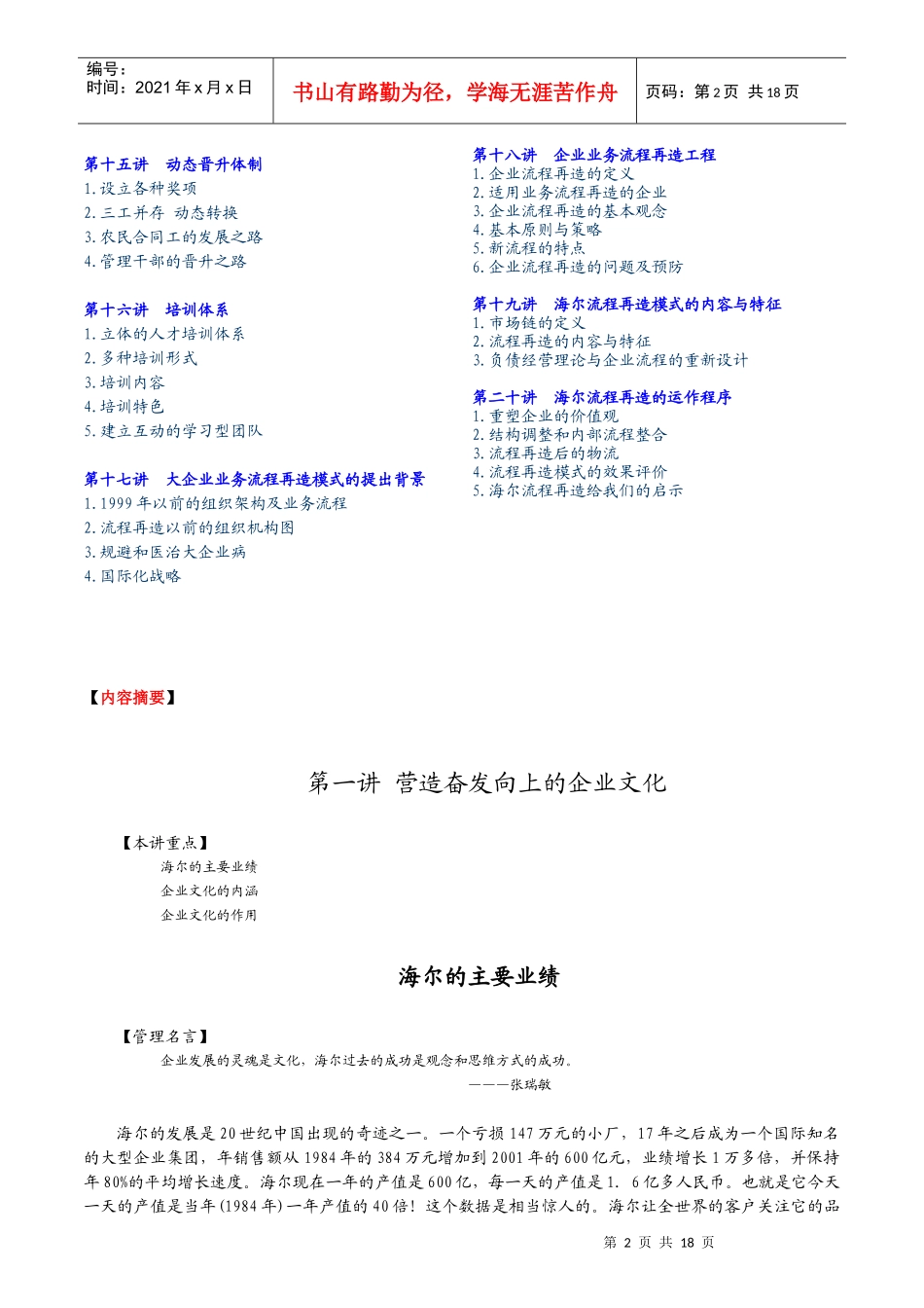 《海尔模式》精要—最好的管理层培训教材之一_第2页