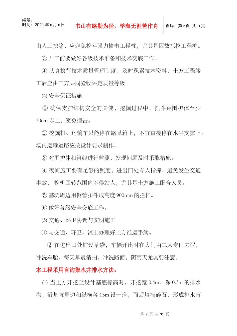 地下消防水池施工方案_第2页