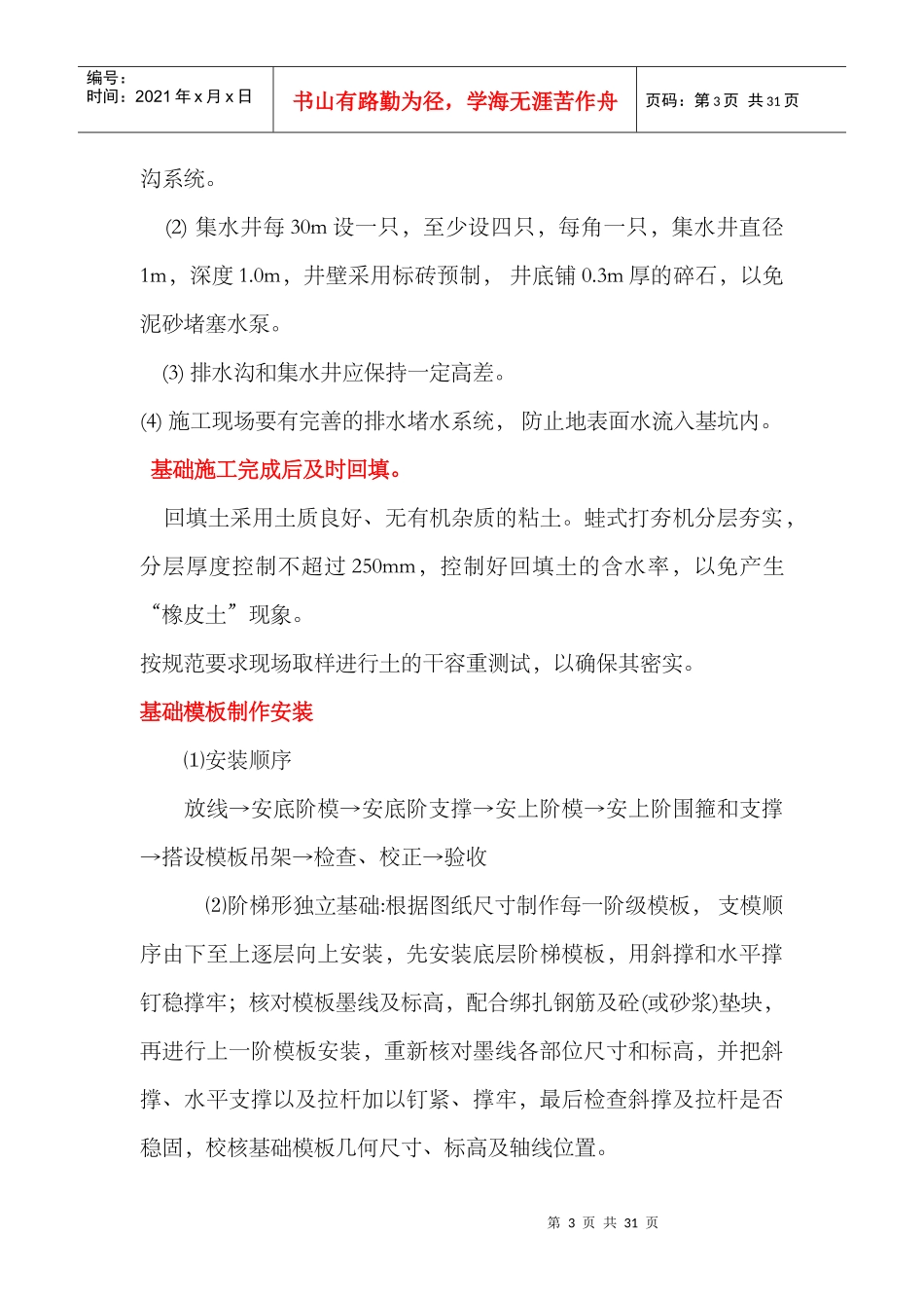 地下消防水池施工方案_第3页