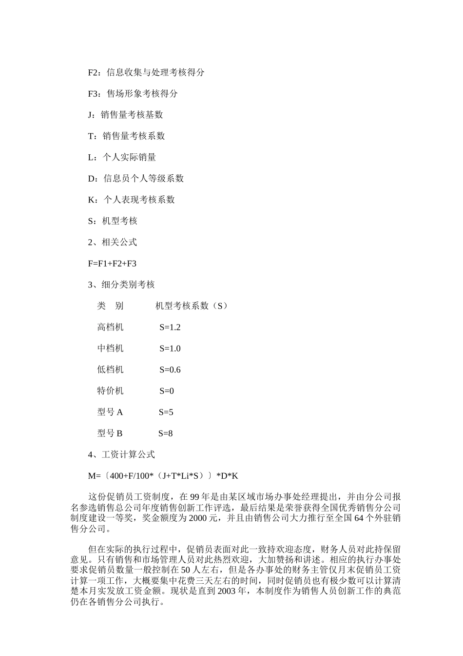 零售业开店管理实务培训_第2页