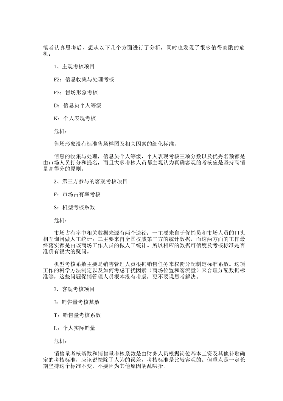 零售业开店管理实务培训_第3页