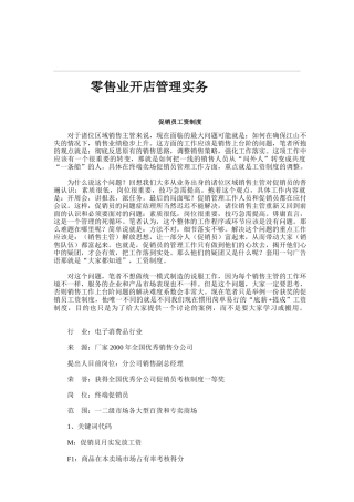 零售业开店管理实务培训