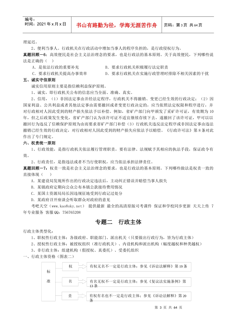 XXXX系统强化班行政法-徐金桂讲义_第3页