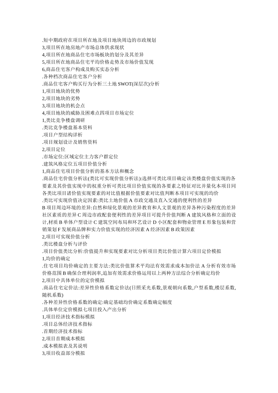 房地产全程策划营销流程与提纲要点_第2页