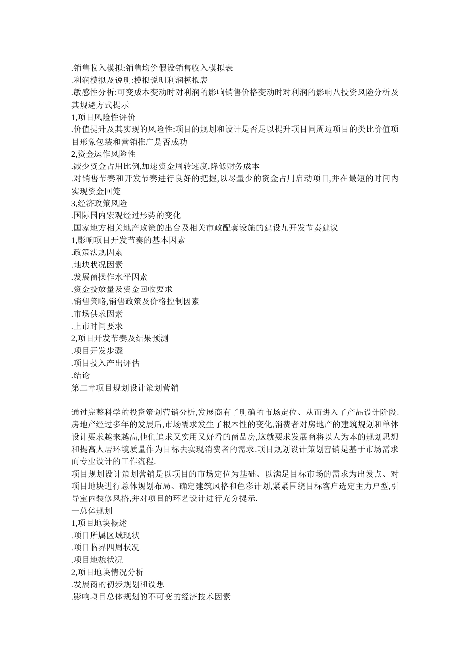 房地产全程策划营销流程与提纲要点_第3页