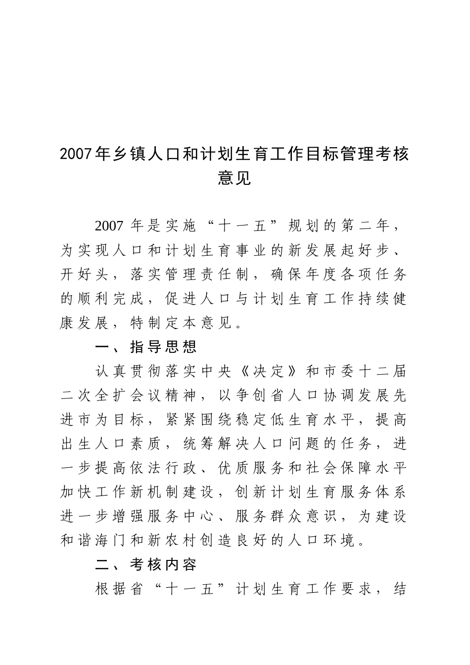 海门市人口和计划生育委员会文件_第2页