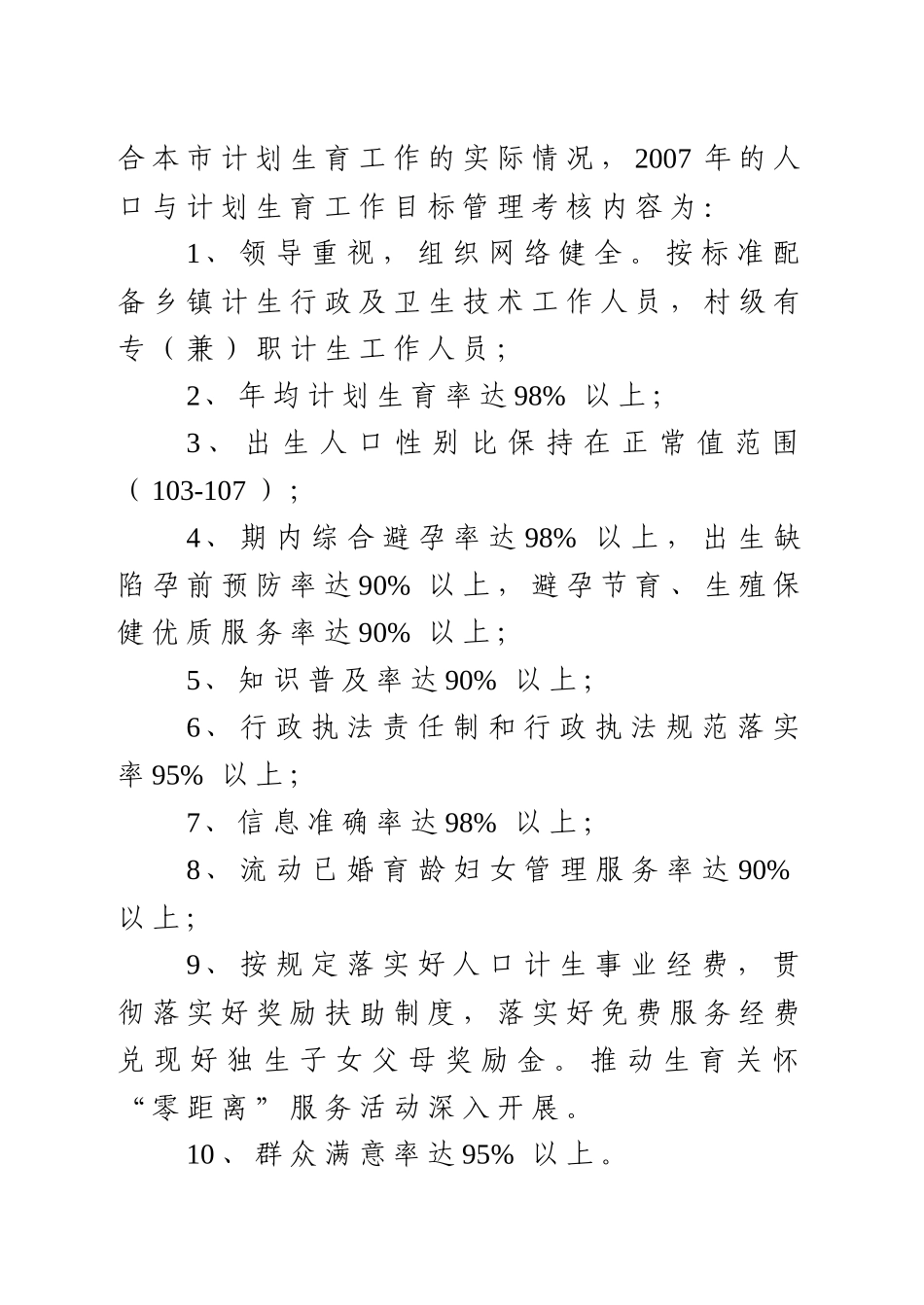 海门市人口和计划生育委员会文件_第3页