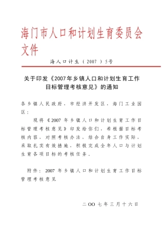 海门市人口和计划生育委员会文件