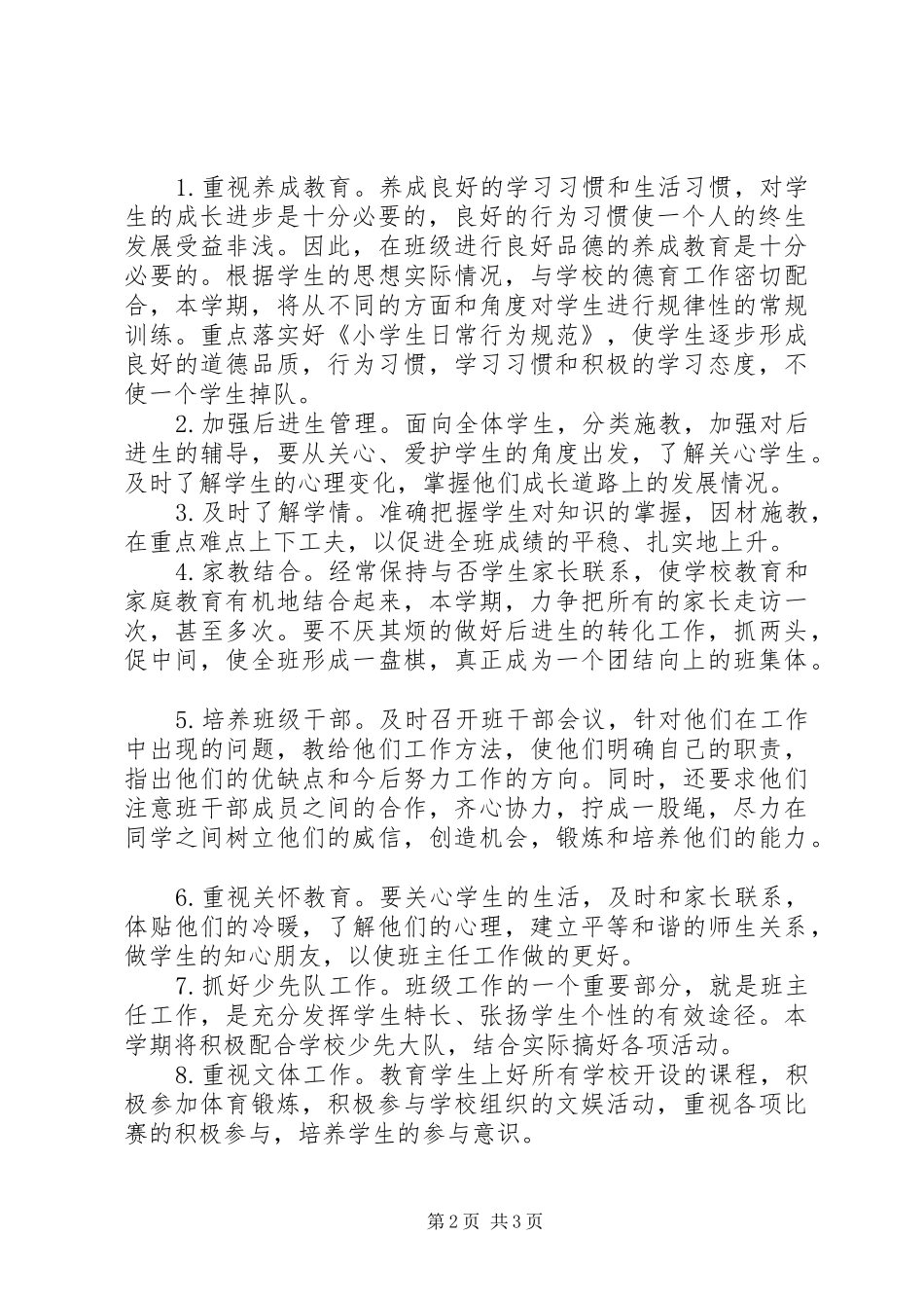 20XX年小学五年级下期班主任工作计划_第2页